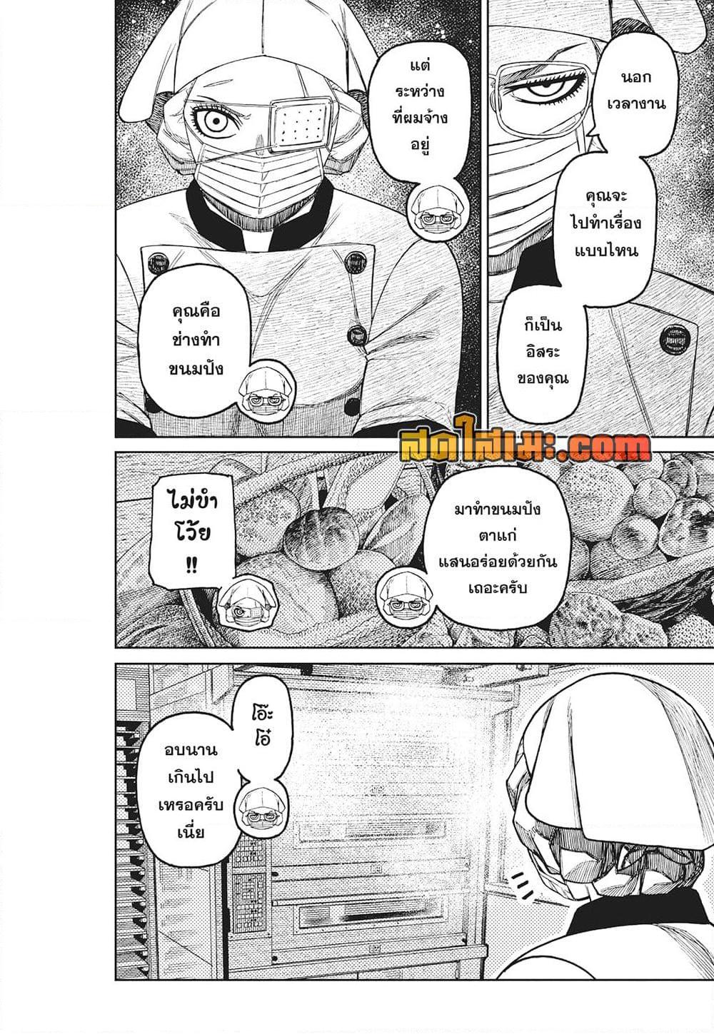 DANDADAN Chap 211 - Next Chap 212