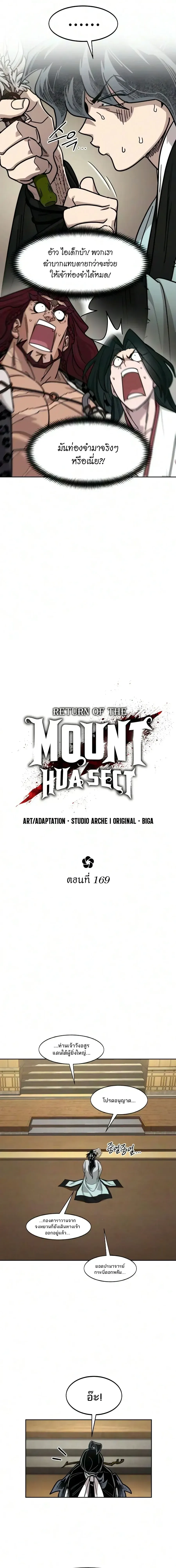 Return of the Mount Hua Sect Chap 169 - Next Chap 170