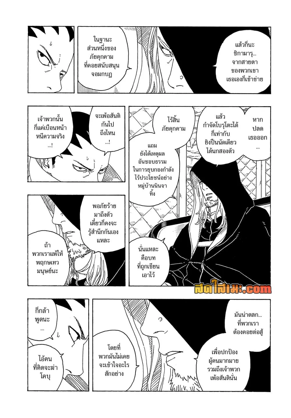 BORUTO - TWO BLUE VORTEX - Chap 38 - Next Chap 39