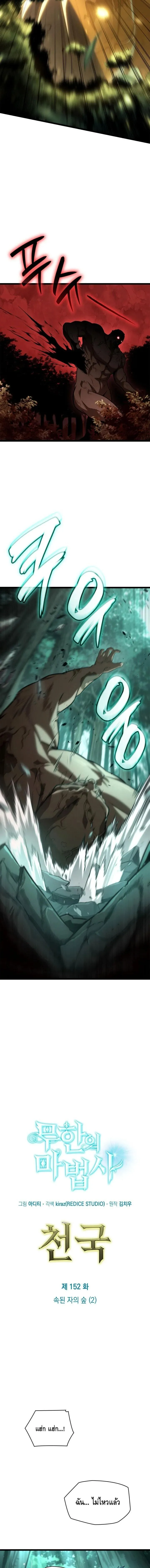 Infinite Mage Chap 152 - Next Chap 153