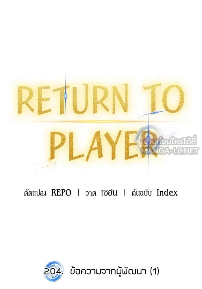 Return to Player Chap 204 - Next Chap 205