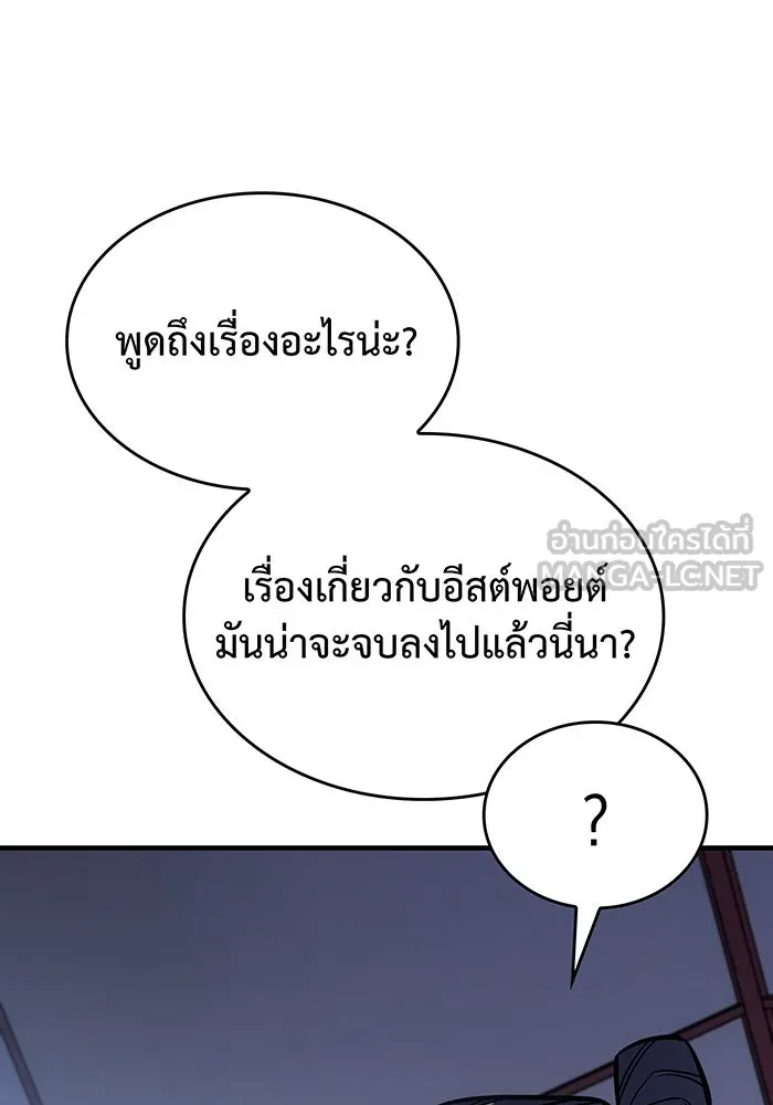 Regressing With the King’s Power – เกิดใหม่พร้อมพลังแห่งราชัน Chap 43 - Next Chap 44