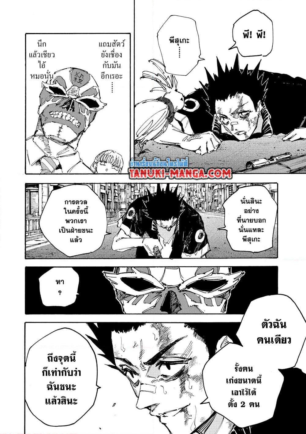 Sakamoto Days Chap 226 - Next Chap 227