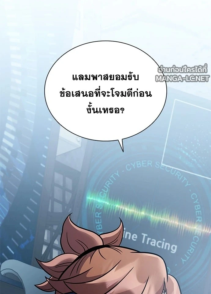 Villain To Kill Chap 229 - Next Chap 230