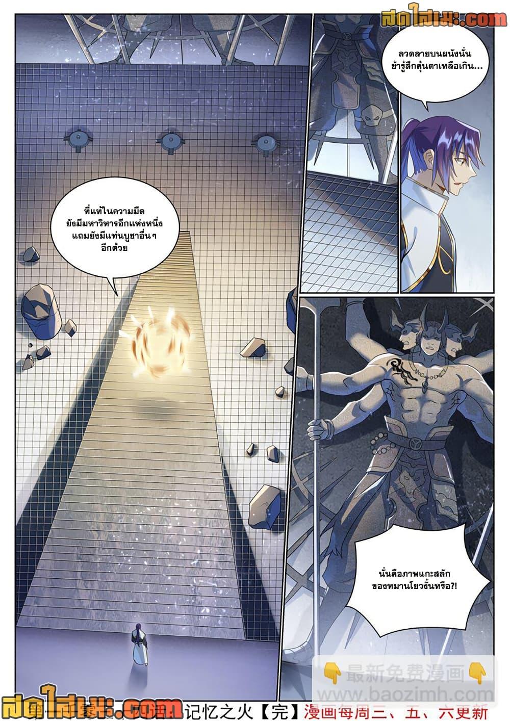 Bailian Chengshen Chap 1034 - Next Chap 1035
