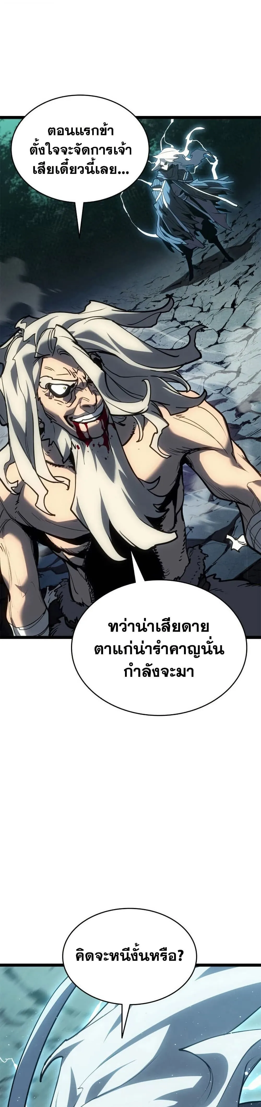 Reaper of the Drifting Moon Chap 116 - Next Chap 117