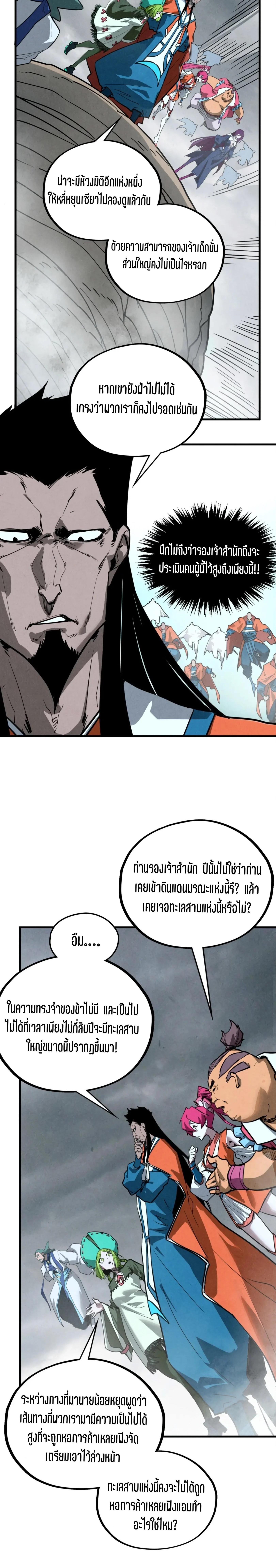 The Eternal Supreme Chap 410 - Next Chap 411