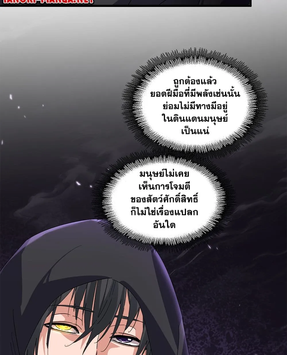 Magic Emperor Chap 872 - Next Chap 873