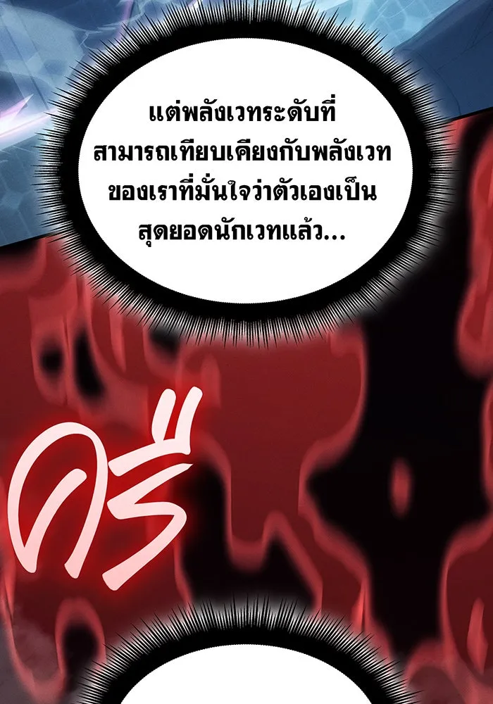 Regressing With the King’s Power – เกิดใหม่พร้อมพลังแห่งราชัน Chap 78 - Next Chap 79