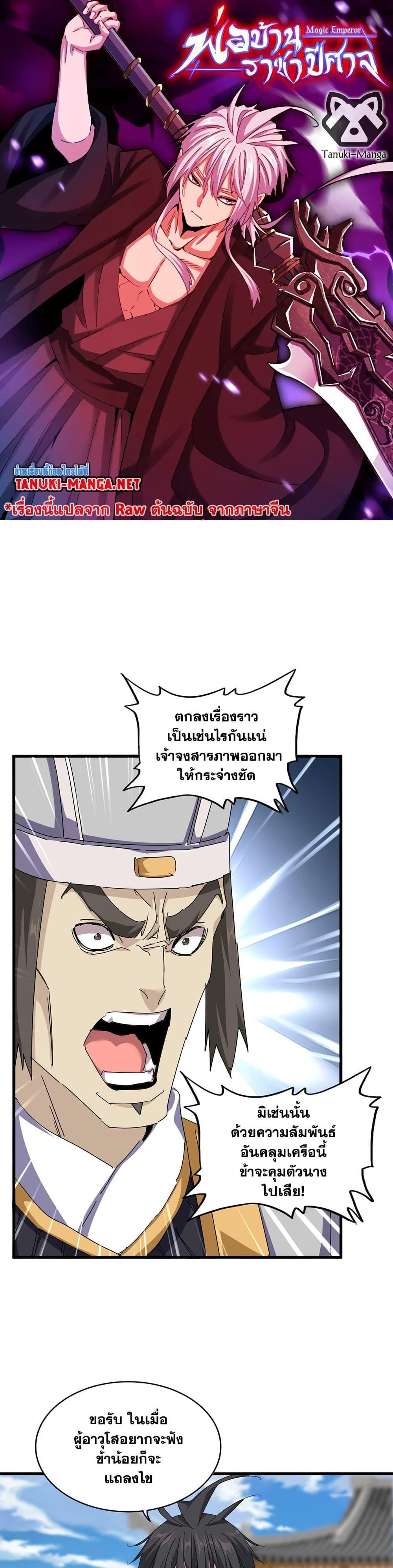 Magic Emperor Chap 885 - Next Chap 886