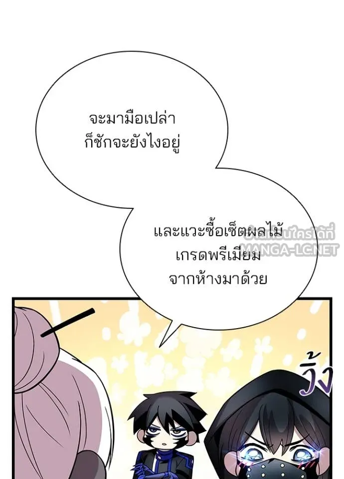 Villain To Kill Chap 184 - Next Chap 185