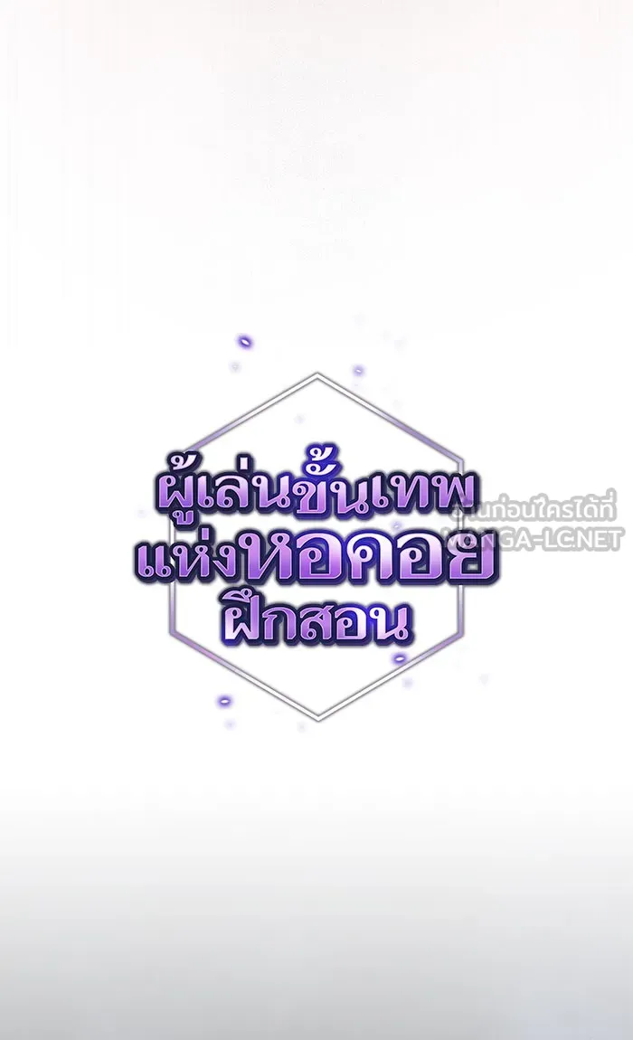 The Tutorial Tower of the Advanced Player – ผู้เล่นขั้นเทพแห่งหอคอยฝึกสอน Chap 97 - Next Chap 98