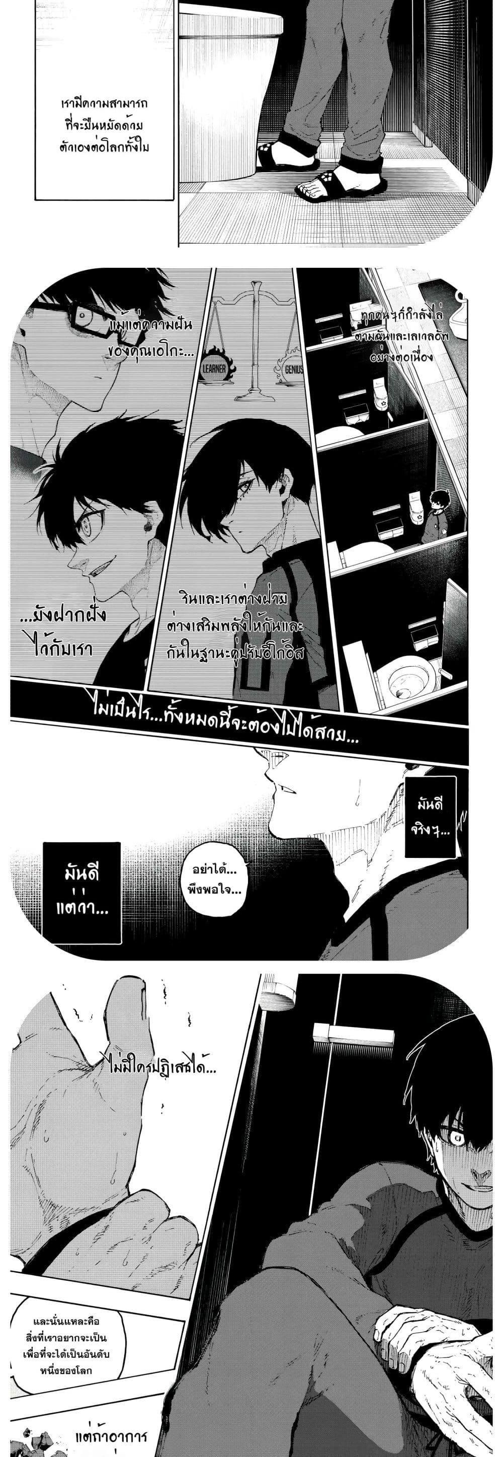 Blue Lock Chap 329 - Next Chap 330