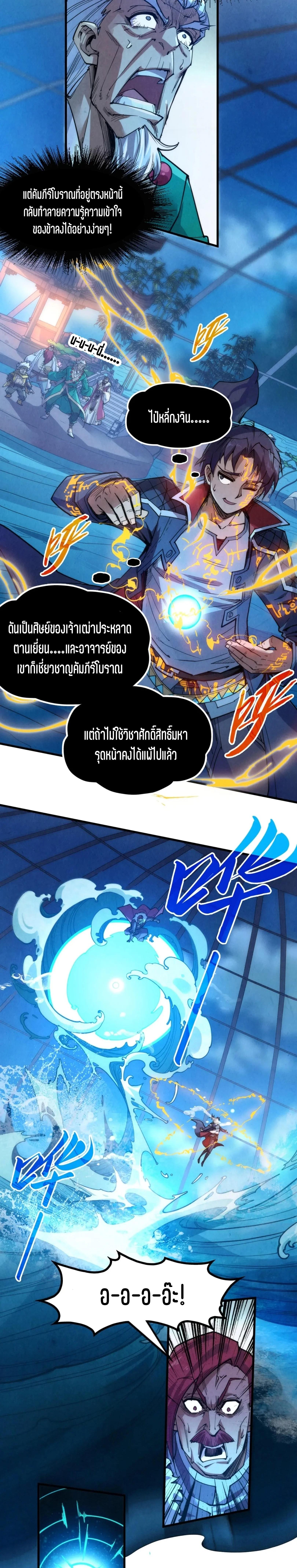 The Eternal Supreme Chap 230 - Next Chap 231