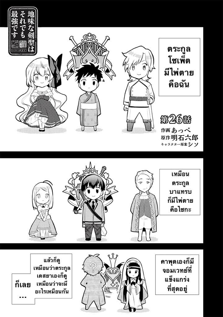 Jimi na Kensei wa Sore Demo Saikyou desu Chap 26 - Next Chap 27