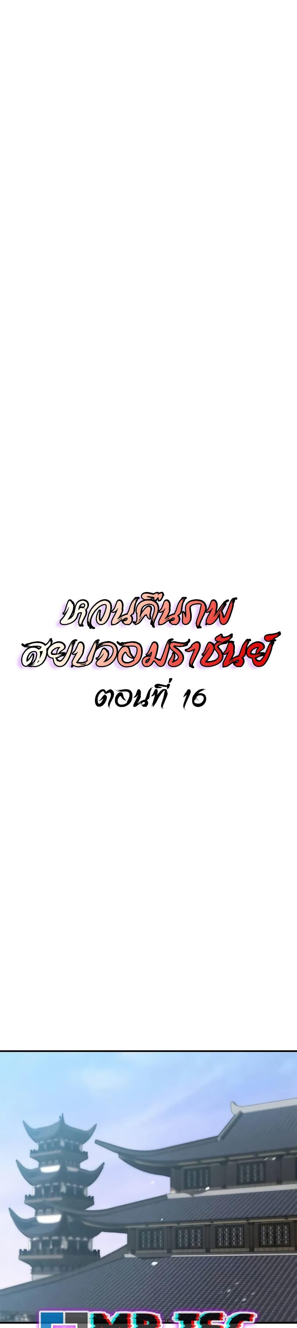 The Demonic Cult Instructor Returns Chap 16 - Next Chap 17