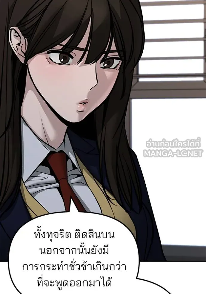 The Bully in Charge Chap 133 - Next Chap 134