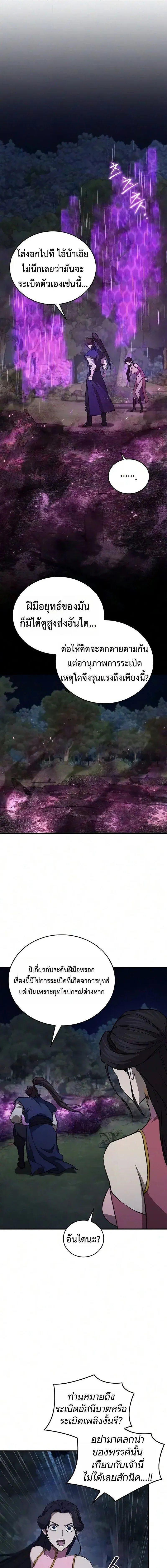 The Demonic Cult Instructor Returns Chap 53 - Next Chap 54
