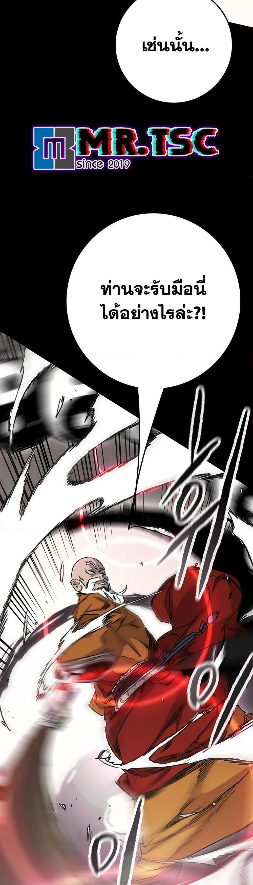The Undefeatable Swordsman Chap 254 - Next Chap 255