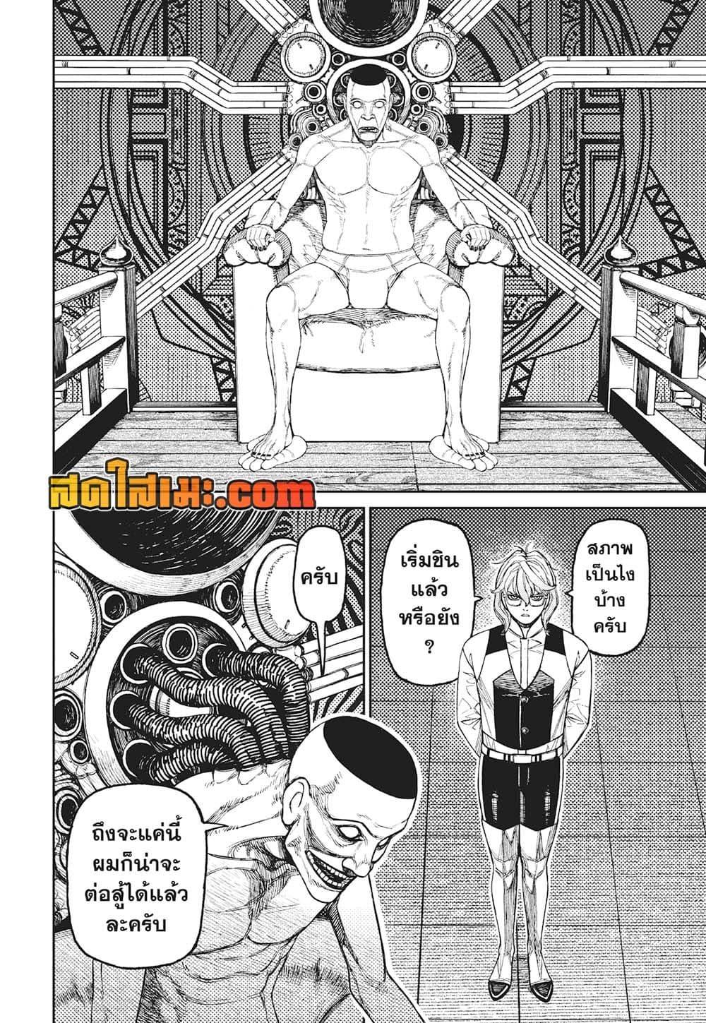 DANDADAN Chap 226 - Next Chap 227