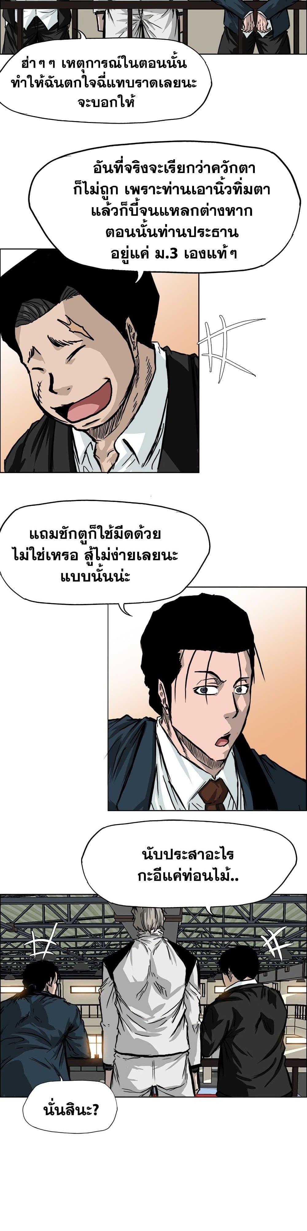 Boss in School Chap 47 - Next Chap 48