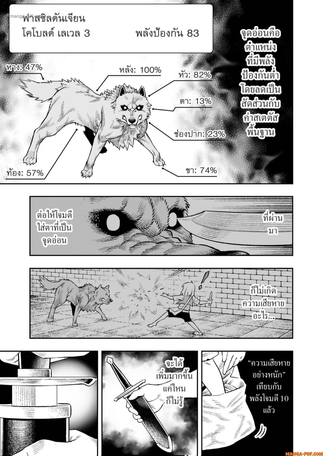 Saijaku na Boku wa “Kabenuke Bugs” de Nariagaru Chap 12 - Next Chap 13