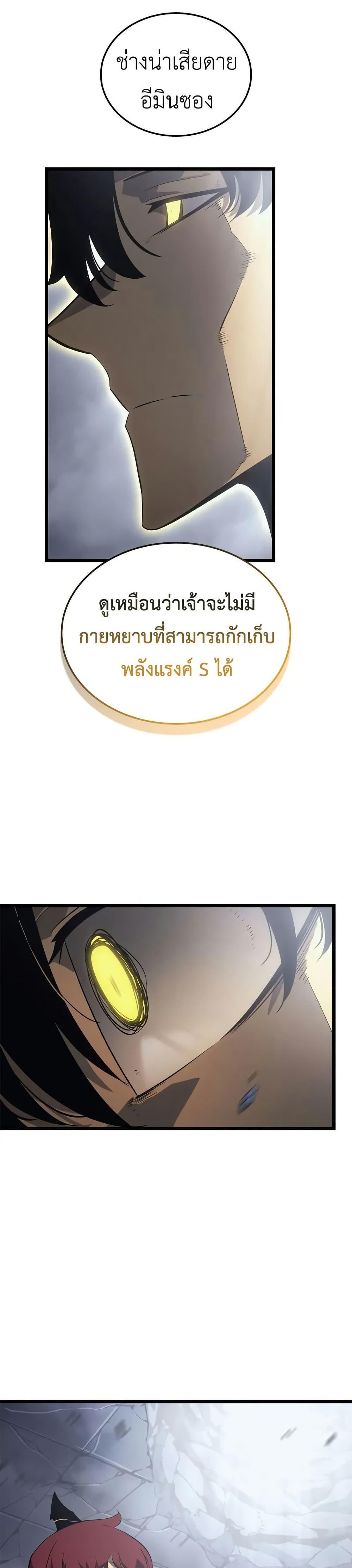 Solo Leveling : Ragnarok Chap 37 - Next Chap 38
