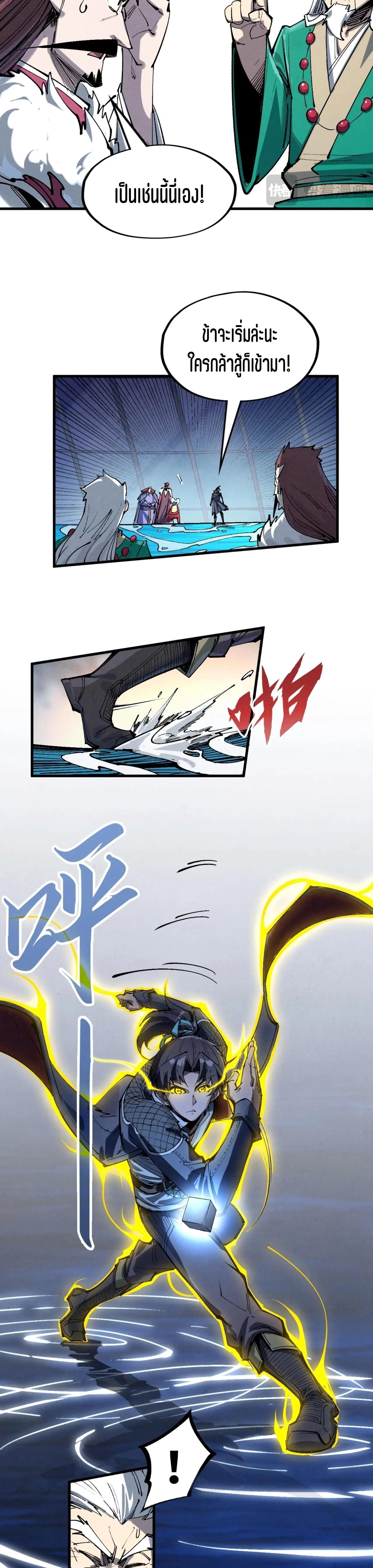 The Eternal Supreme Chap 229 - Next Chap 230