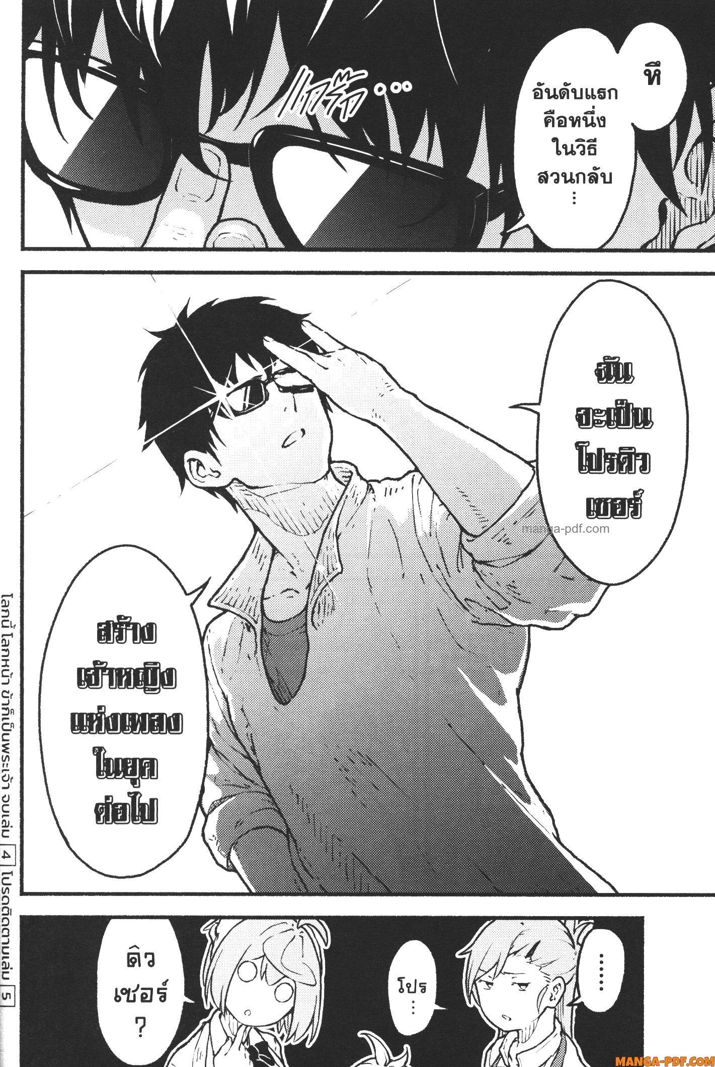 Kaminaki Sekai no Kamisama Katsudou – โลกนี้ โลกหน้า ข้าก็เป็นพระเจ้า Chap 24 - Next Chap 25