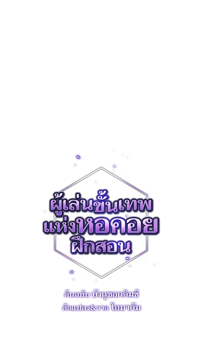 The Tutorial Tower of the Advanced Player – ผู้เล่นขั้นเทพแห่งหอคอยฝึกสอน Chap 26 - Next Chap 27