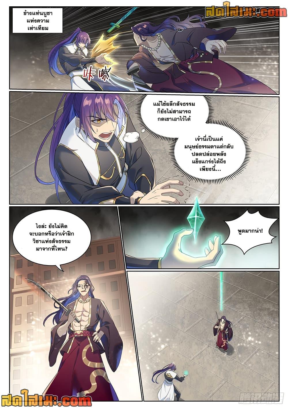 Bailian Chengshen Chap 1020 - Next Chap 1021