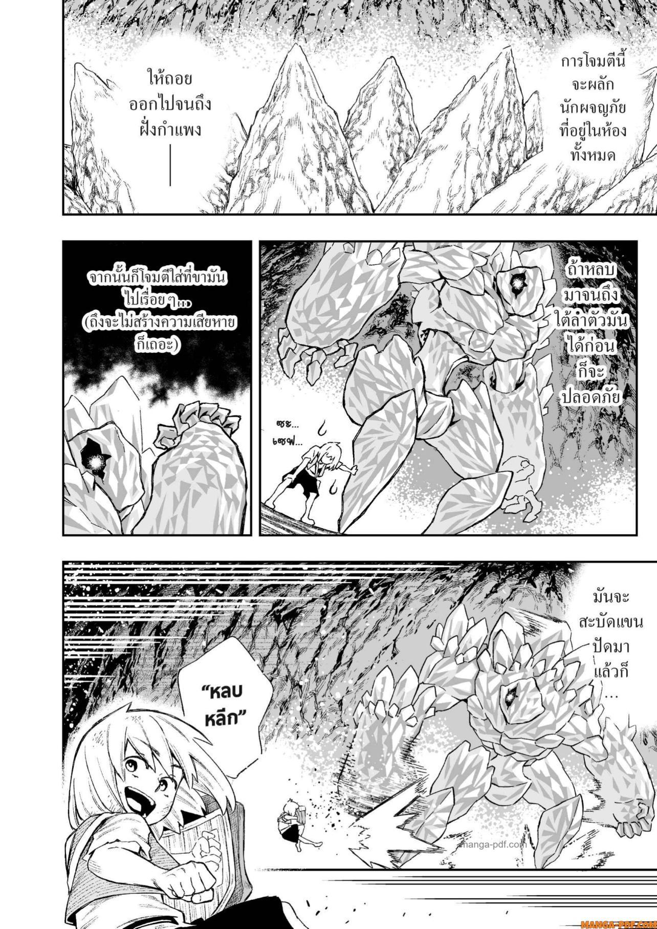 Saijaku na Boku wa “Kabenuke Bugs” de Nariagaru Chap 12 - Next Chap 13