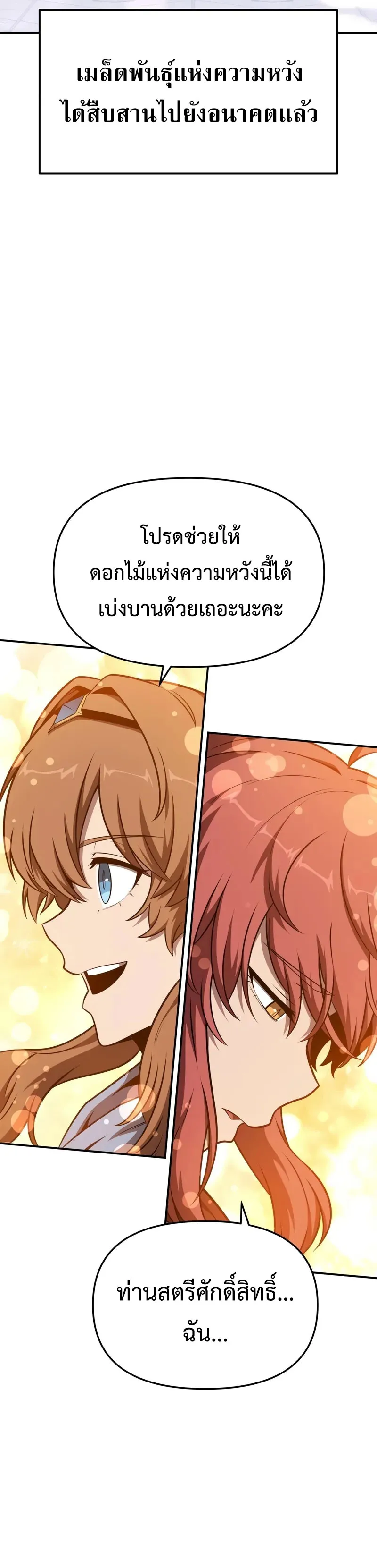 The Knight King Who Returned with a God Chap 105 - Next Chap 106