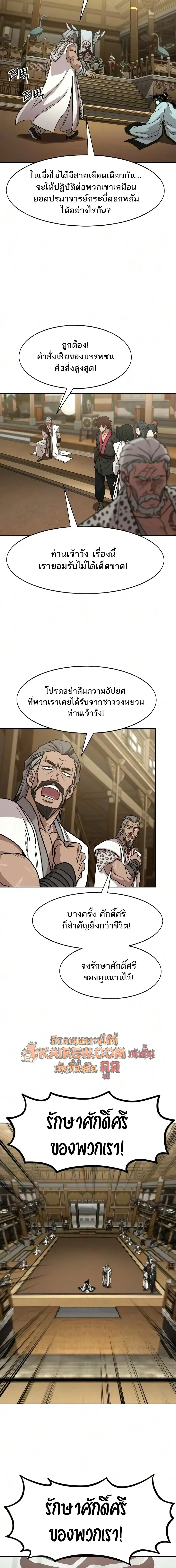 Return of the Mount Hua Sect Chap 169 - Next Chap 170