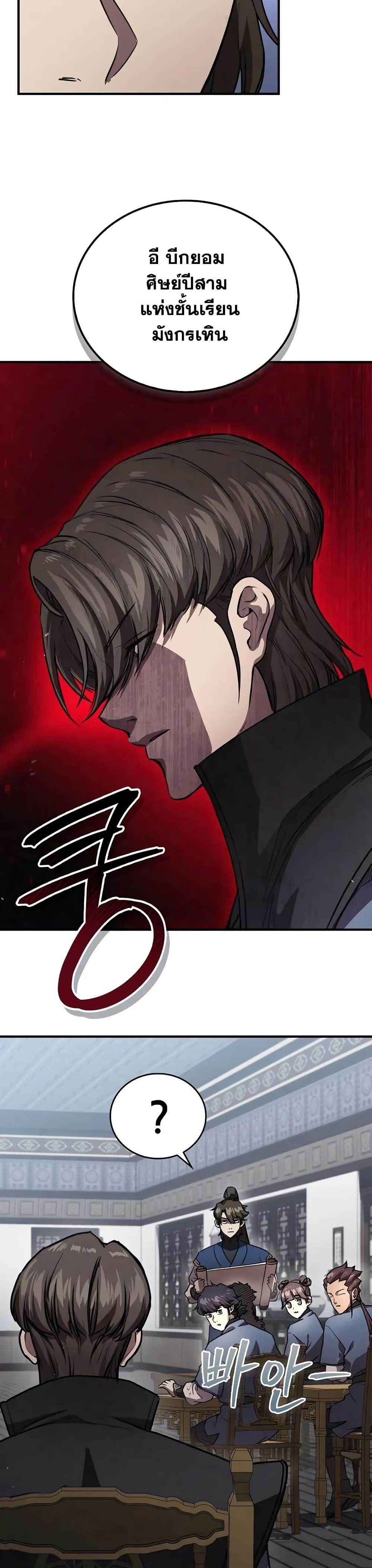 The Demonic Cult Instructor Returns Chap 24 - Next Chap 25