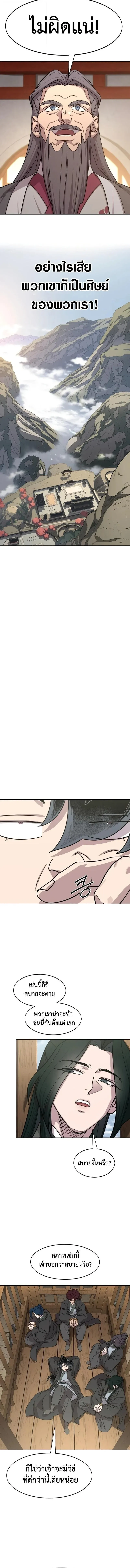 Return of the Mount Hua Sect Chap 156 - Next Chap 157