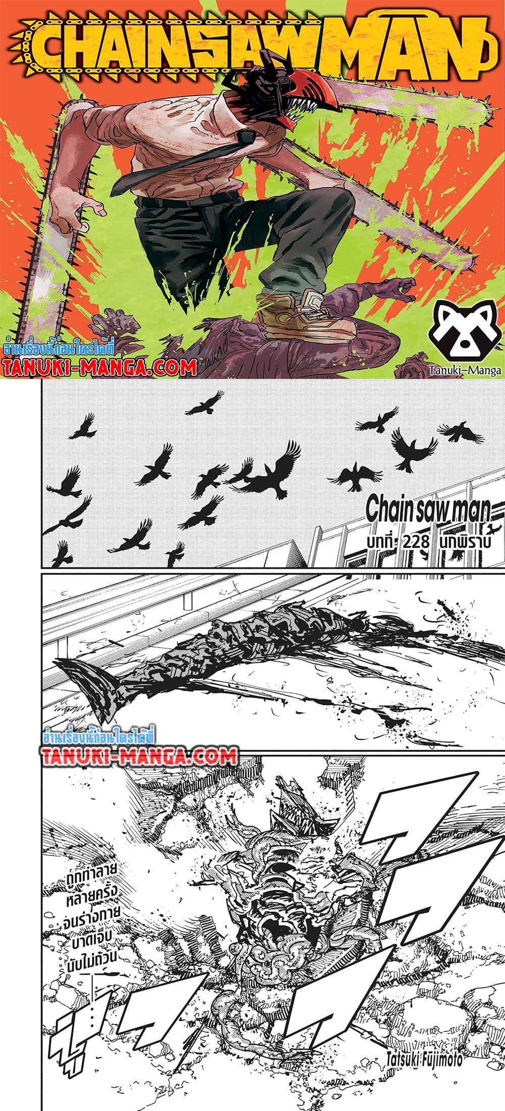 มนุษย์เลื่อยยนต์ Chap 228 - Next Chap 229