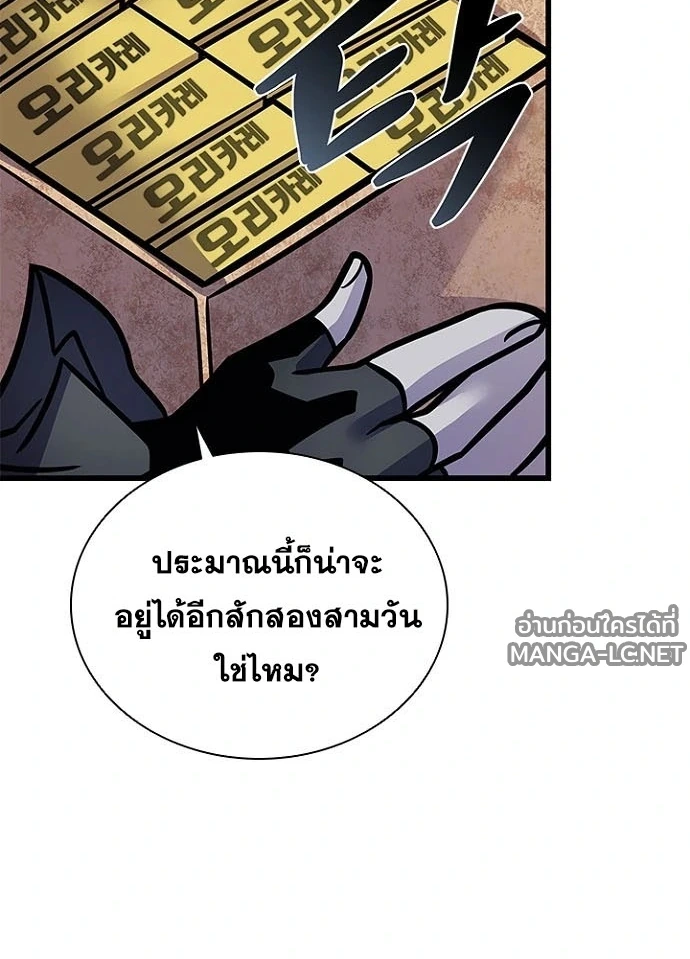 Villain To Kill Chap 236 - Next Chap 237