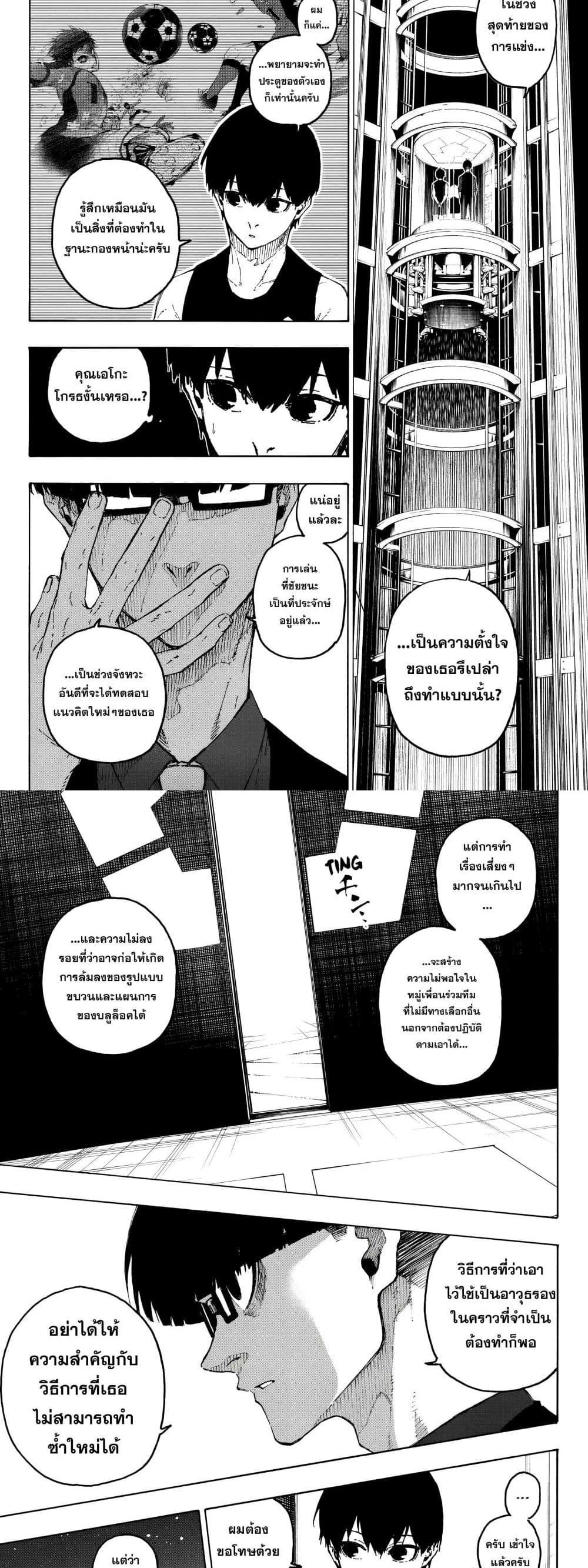 Blue Lock Chap 328 - Next Chap 329