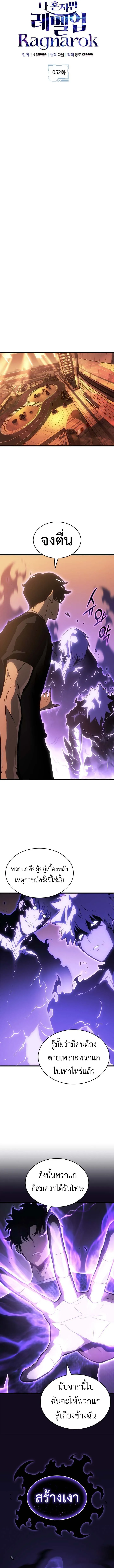 Solo Leveling : Ragnarok Chap 52 - Next Chap 53