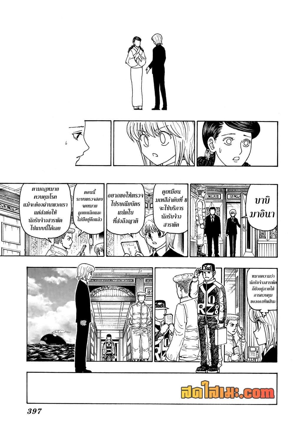 Hunter X Hunter Chap 415 - Next Chap 416