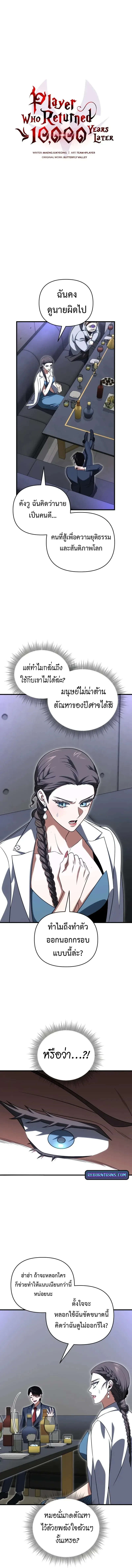 Player Who Returned 10,000 Years Later Chap 130 - Next Chap 131