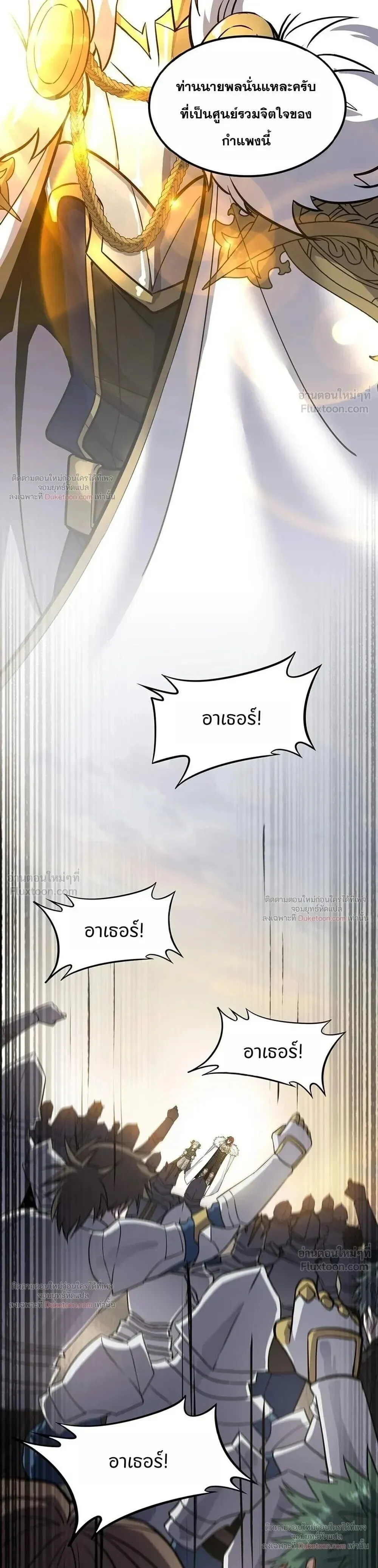 The Beginning After The End Chap 244 - Next Chap 245