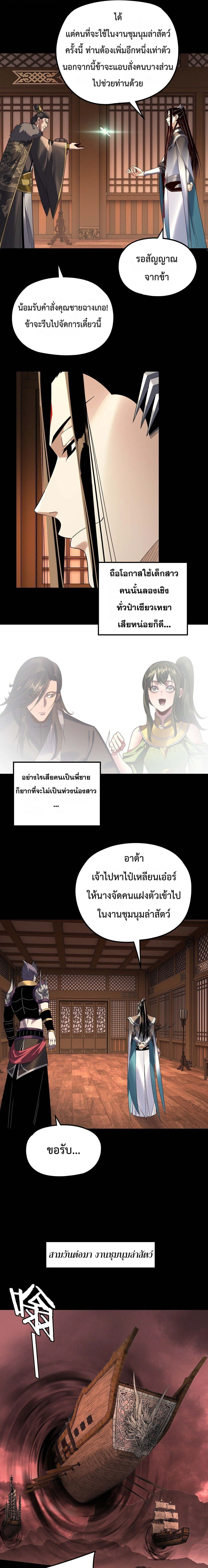 Villain is here Chap 282 - Next Chap 283