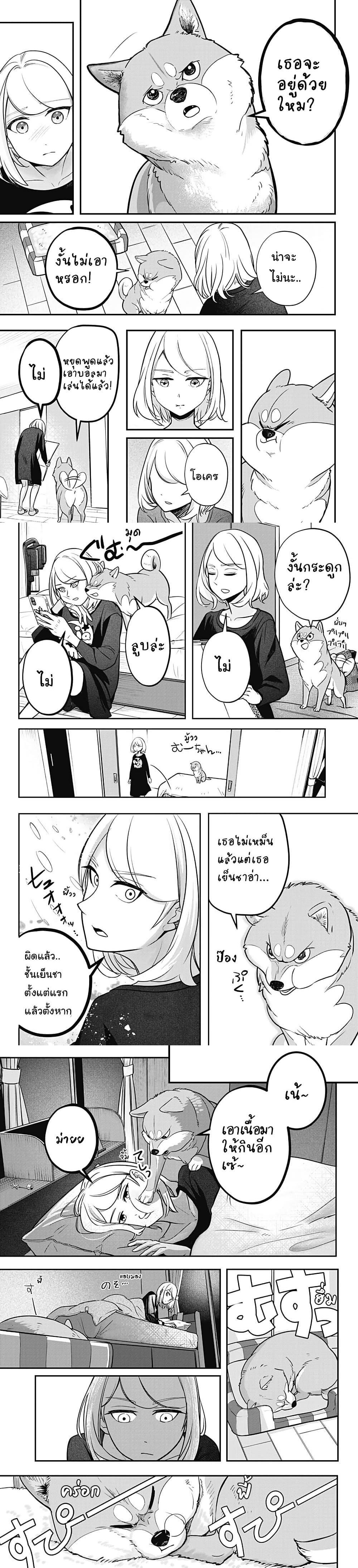 Shiba Inu Rooms Chap 1 - Next Chap 2