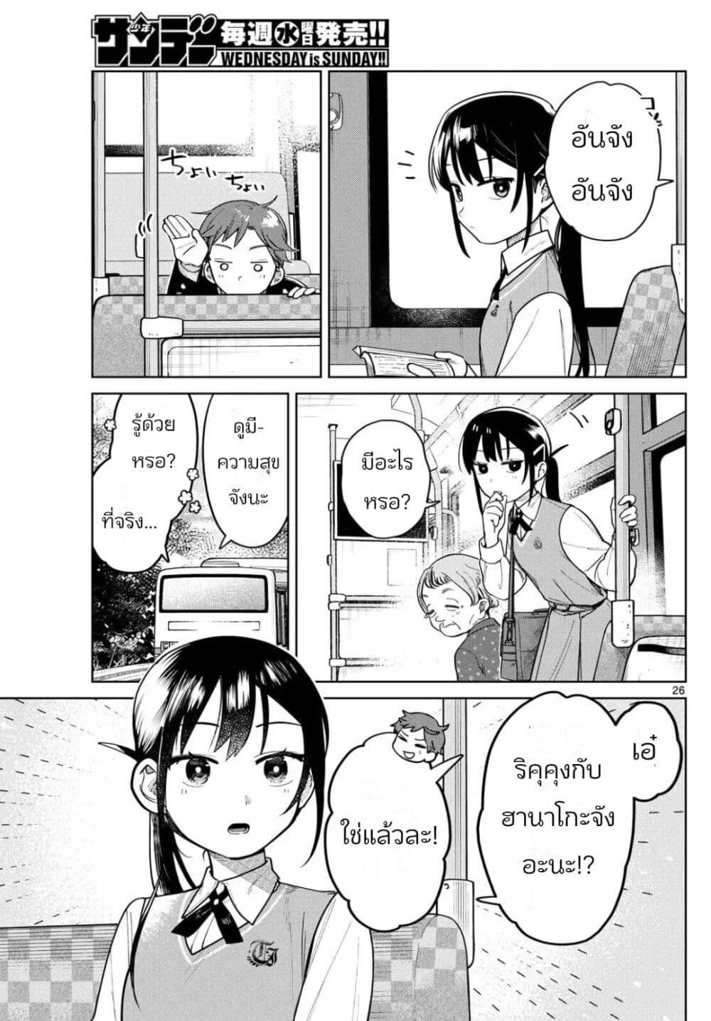 Futari Bus Chap 5 - Next Chap 6