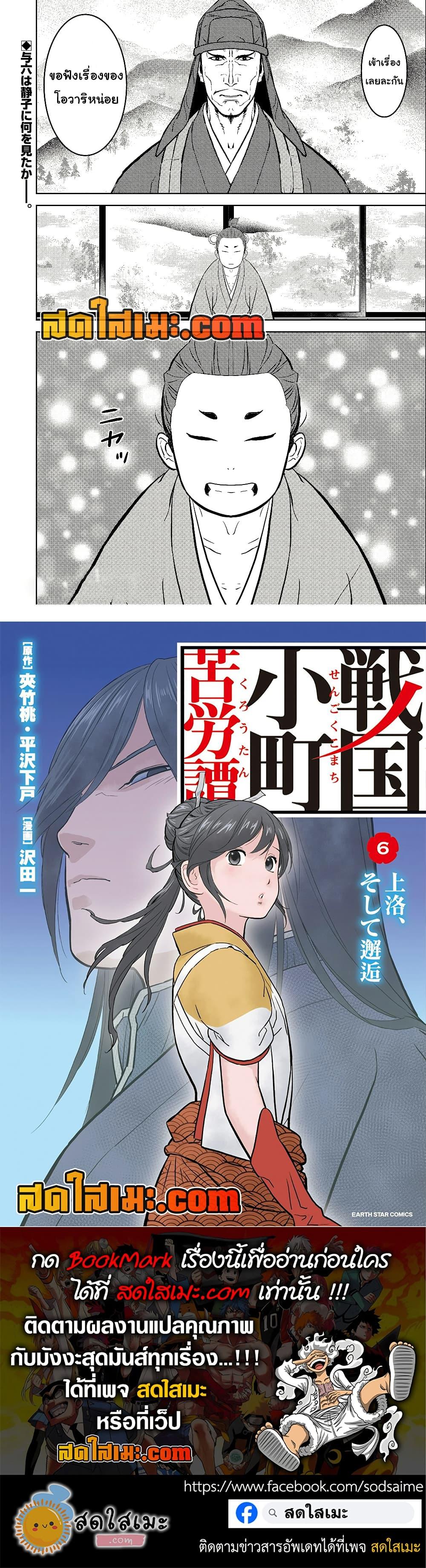 Sengoku Komachi Kuroutan: Noukou Giga Chap 72 - Next Chap 73
