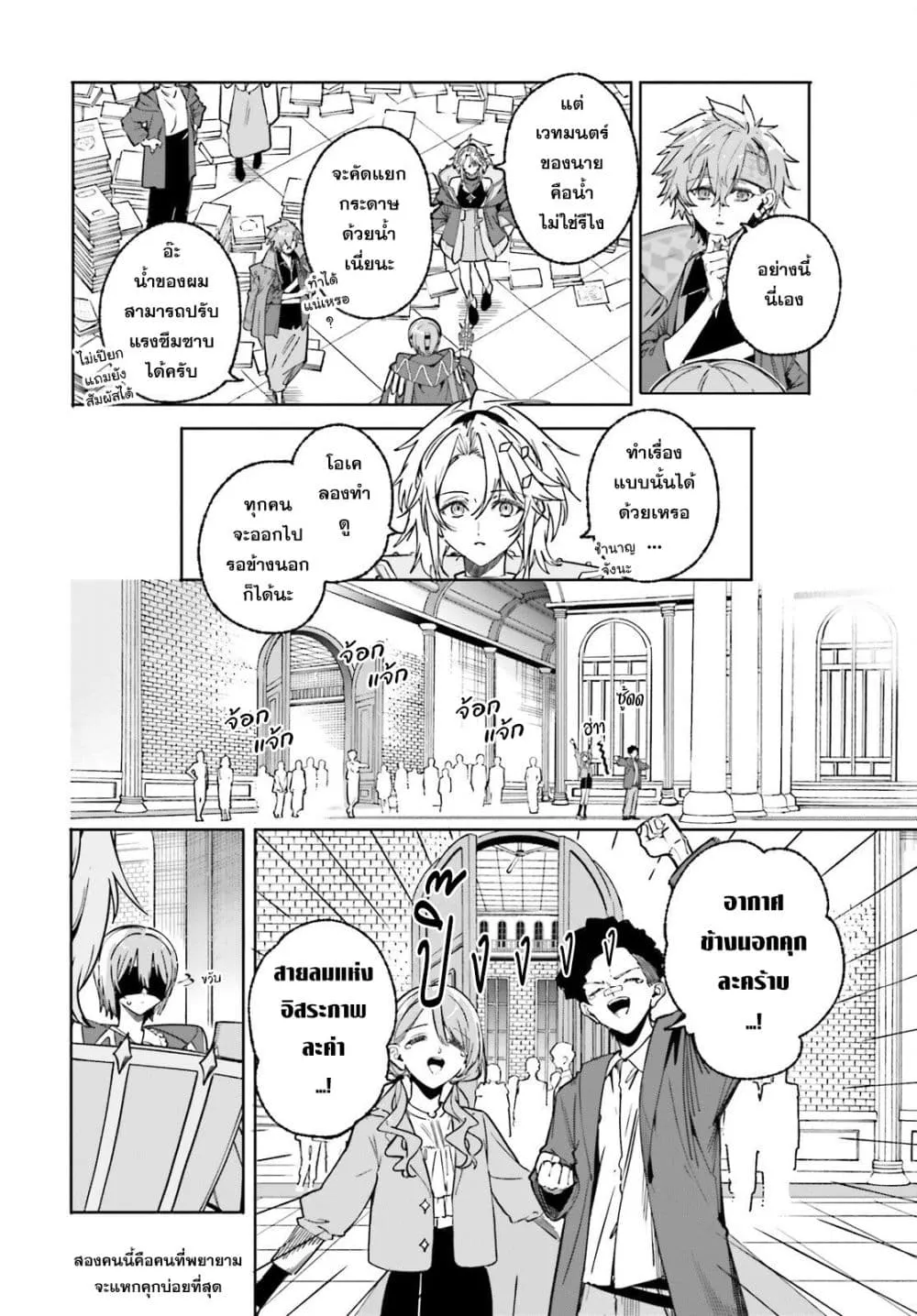 Majutsushi Kunon wa Miete Iru Chap 51 - Next Chap 52