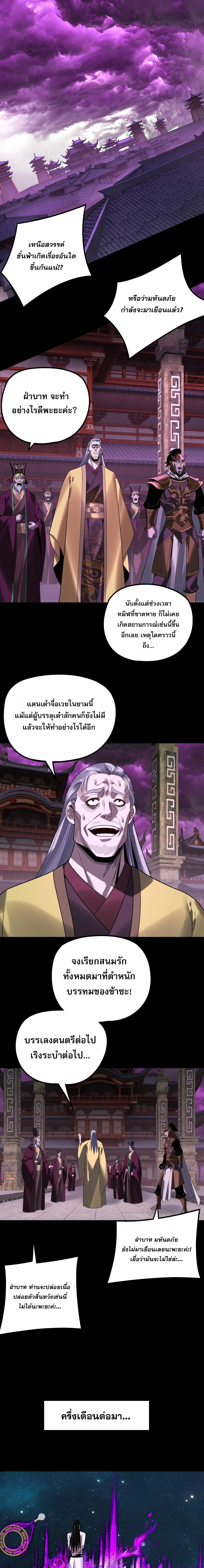 Villain is here Chap 336 - Next Chap 337
