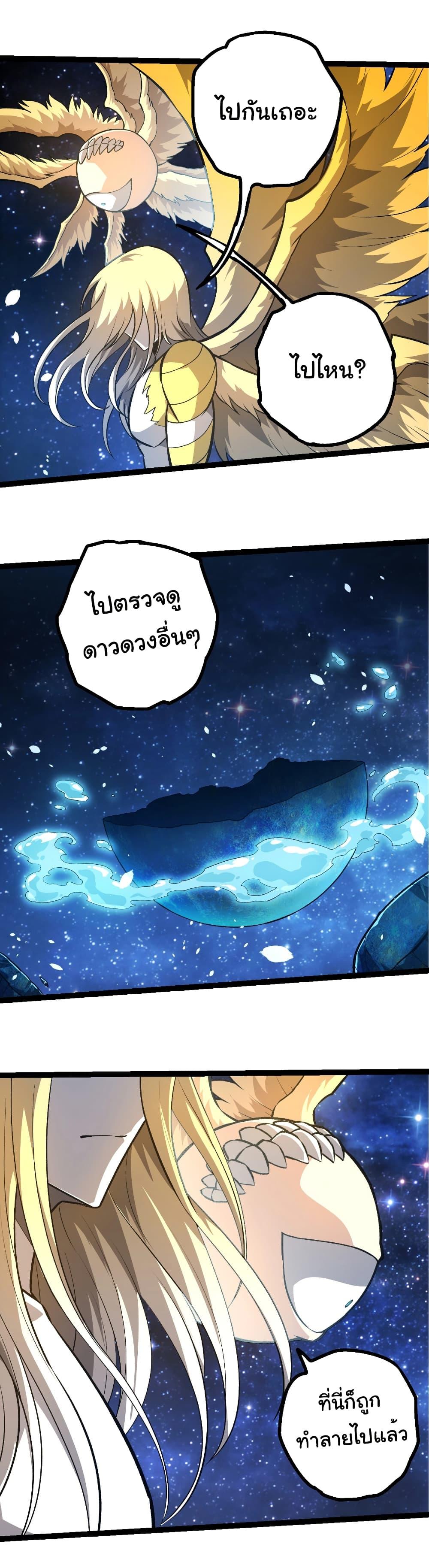 Evolution from the Big Tree Chap 441 - Next Chap 442